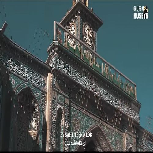 سید طالع باکویی گلیرم یا حسین